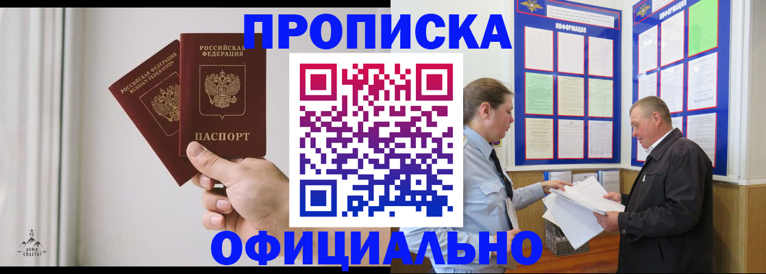 временная регистрация недорого в Краснодаре