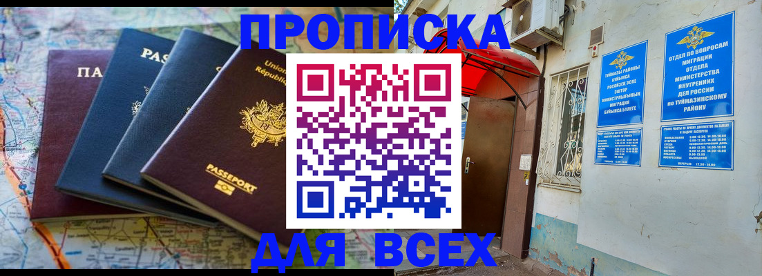 временная прописка в Краснодаре