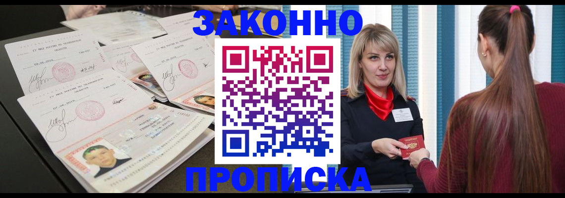 прописка штамп в Краснодаре
