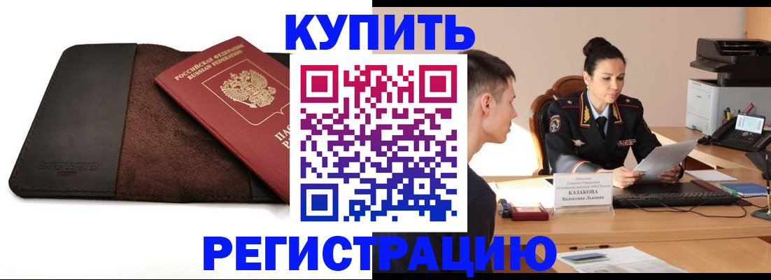 прописка паспорт в Краснодаре